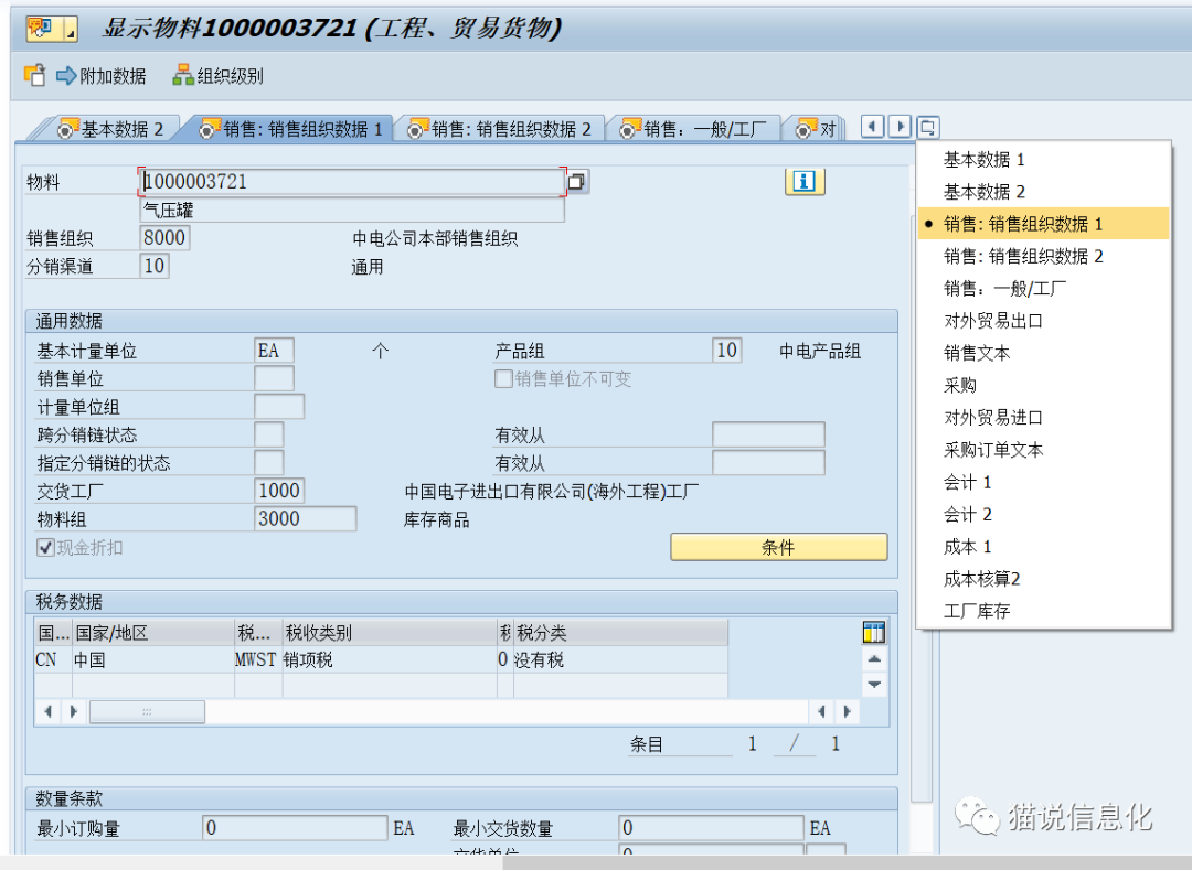 主数据到底是什么？这篇文章带你了解！,图片,ERP,信息化,主数据,MDM,数据驱动,数据治理,第4张