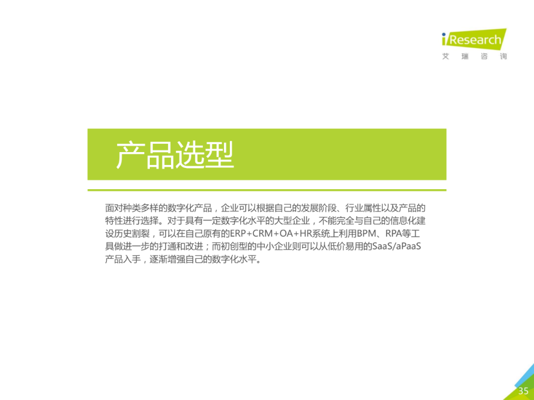 中国企业数字化转型路径实践研究报告,图片,数字化,数字化转型,第35张