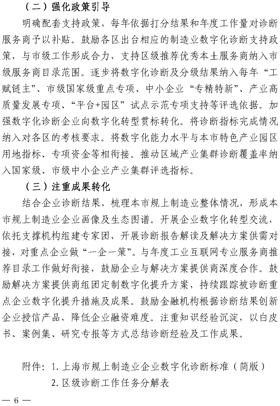 上海：到2025年规上制造业企业数字化转型比例不低于80%,图片,数字化,数字化转型,专精特新,打通,供应链,第6张