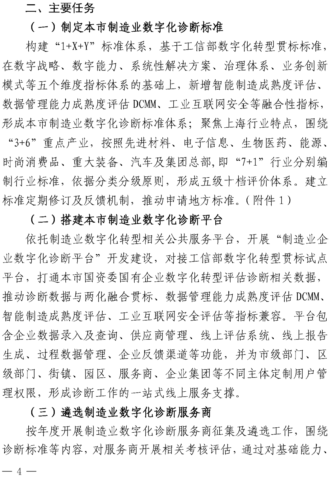 上海：到2025年规上制造业企业数字化转型比例不低于80%,图片,数字化,数字化转型,专精特新,打通,供应链,第4张